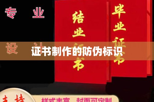 梧州证书制作的防伪标识