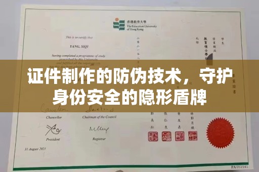 梧州证件制作的防伪技术，守护身份安全的隐形盾牌