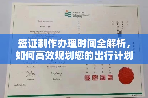 梧州签证制作办理时间全解析，如何高效规划您的出行计划