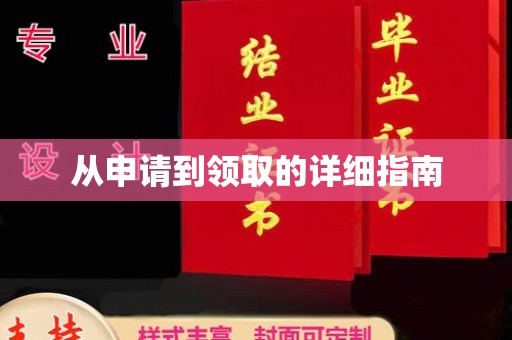 梧州从申请到领取的详细指南