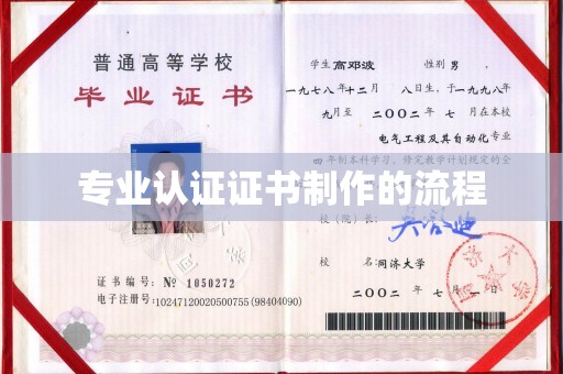 梧州专业认证证书制作的流程