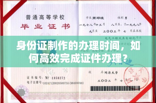 梧州身份证制作的办理时间，如何高效完成证件办理？