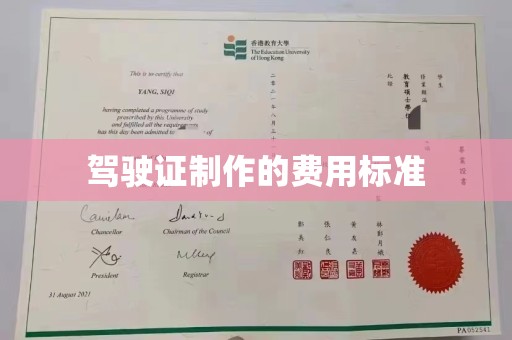 梧州驾驶证制作的费用标准