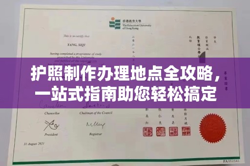 梧州护照制作办理地点全攻略，一站式指南助您轻松搞定