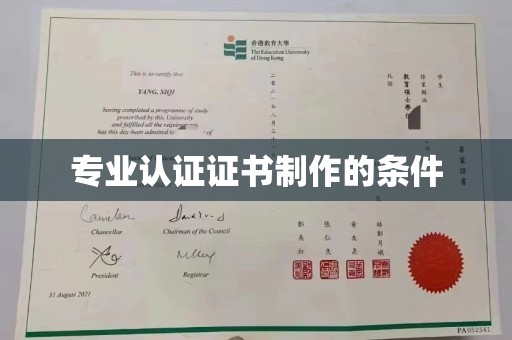 梧州专业认证证书制作的条件